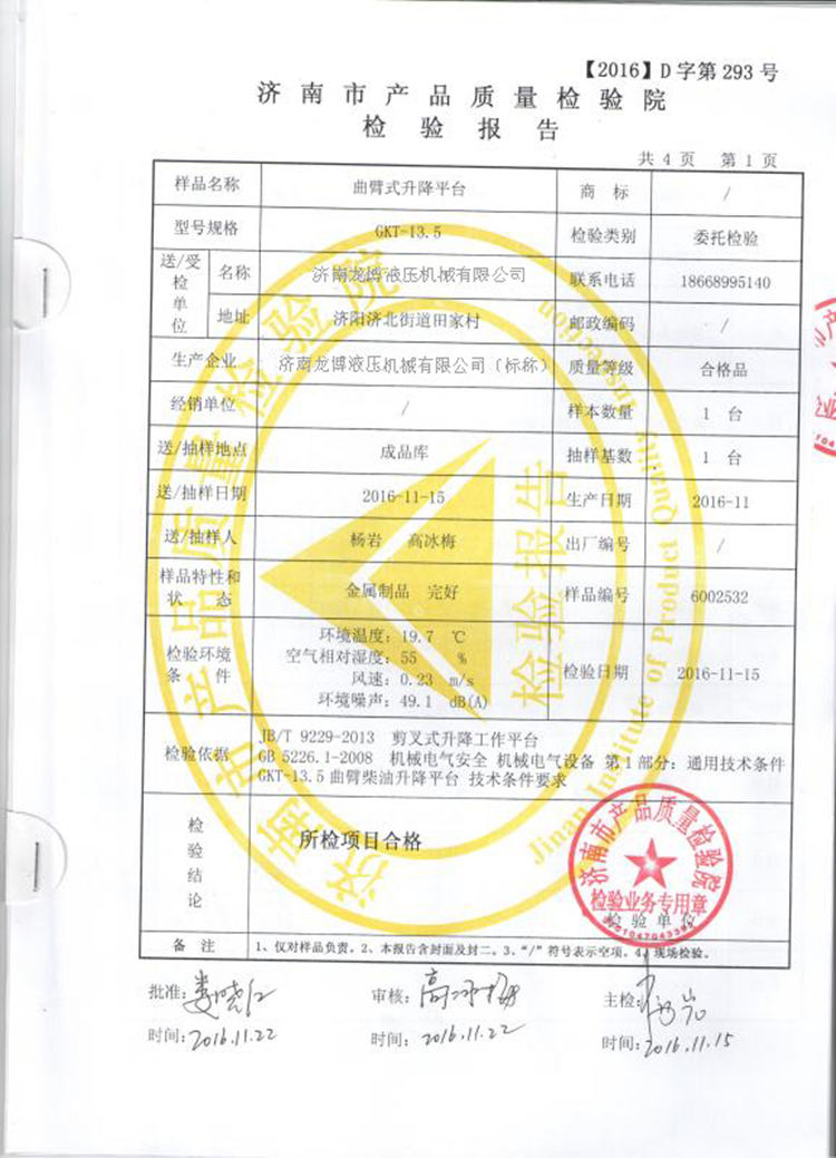 產品質量檢驗報告