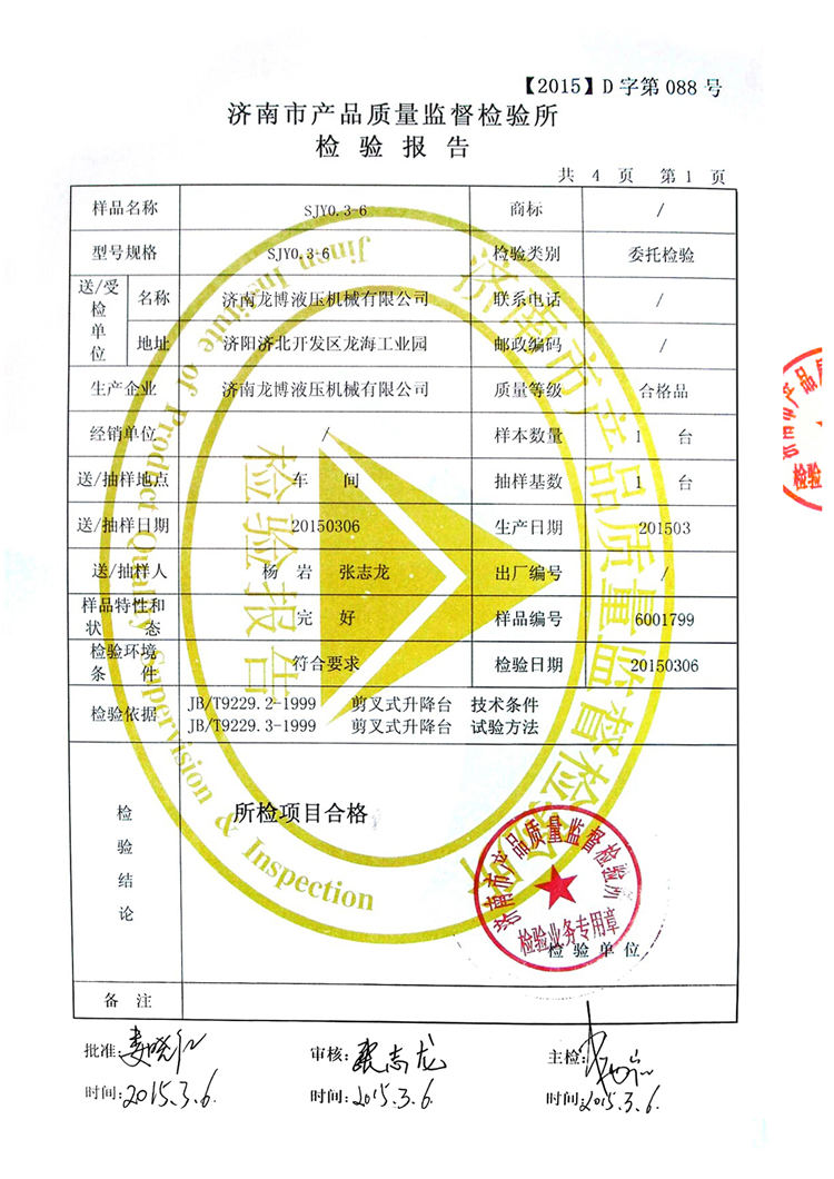 產品質量監(jiān)督檢驗所檢驗報告